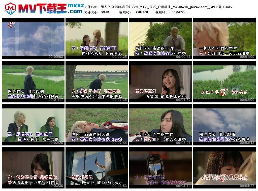 胡杰夕 陈彩萍-我的好心情(MTV)_国语_合唱歌曲_MA205276
